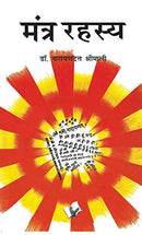 Mantra Rahasya: Various Mantras To Solve Different Problems We Face (Hindi Edition) [Paperback] Dutt Shrimali, Narayan