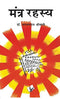 Mantra Rahasya: Various Mantras To Solve Different Problems We Face (Hindi Edition) [Paperback] Dutt Shrimali, Narayan