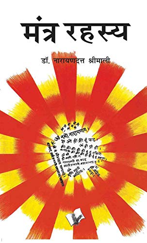 Mantra Rahasya: Various Mantras To Solve Different Problems We Face (Hindi Edition) [Paperback] Dutt Shrimali, Narayan
