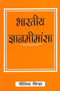 Bharatiya Gyanmimansa (Hindi Edition) [Paperback] Nilima Sinha