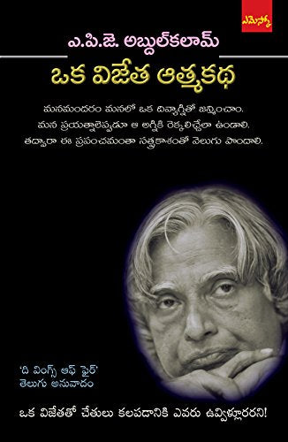 Oka Vijetha Athmakadha [Perfect Paperback]