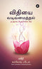 Designing Destiny (Tamil) (Tamil Edition) [Paperback] Kamlesh Patel