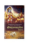 Bhagavad Gita: Yatharoop [Hardcover] A.C. Bhakti Vedanta Srila Prabhupad