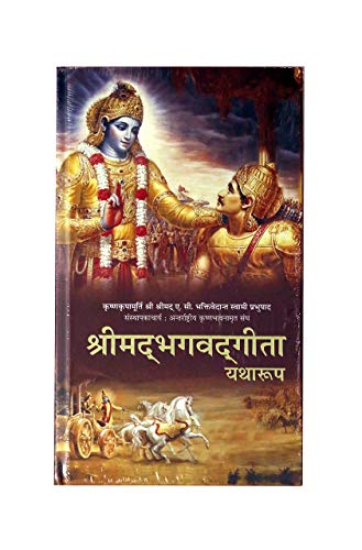 Bhagavad Gita: Yatharoop [Hardcover] A.C. Bhakti Vedanta Srila Prabhupad