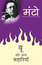 Boo Aur Anya Kahaniyan (Hindi Edition) [Paperback] Manto, Saadat Hasan
