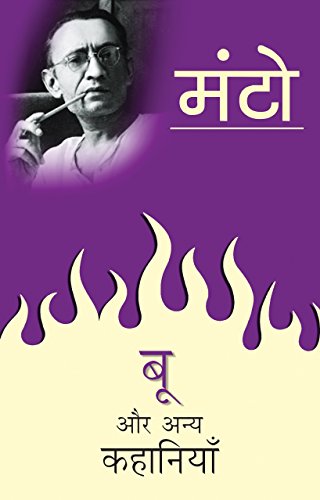 Boo Aur Anya Kahaniyan (Hindi Edition) [Paperback] Manto, Saadat Hasan