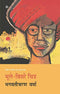 Bhoole-Bisre Chitra [Paperback] Bhagwati Charan Verma