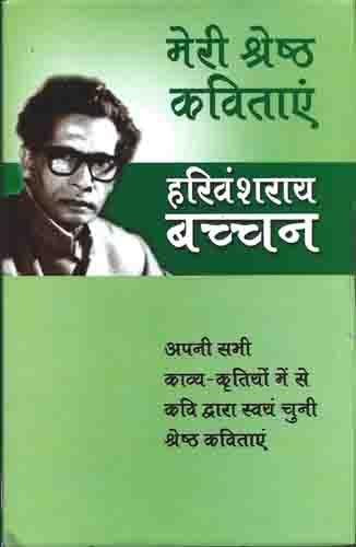 Meri Shreshtha Kavitayen (Hindi Edition) Bachchan, Harivansh Rai