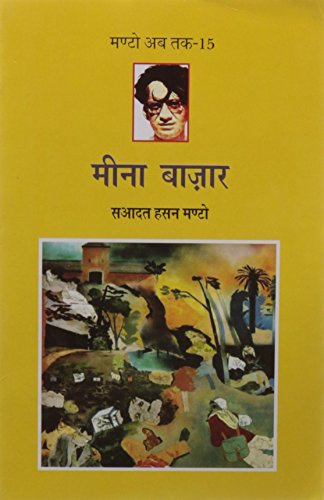 Meena Bazar (Hindi Edition) [Paperback] Saadat Hasan Manto