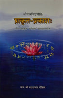 Prakrita Prakash [Paperback] Jagannath Sastri
