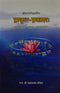 Prakrita Prakash [Paperback] Jagannath Sastri