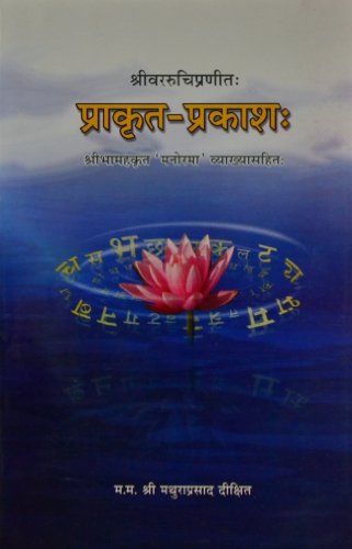 Prakrita Prakash [Paperback] Jagannath Sastri