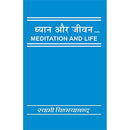 Dhyana Aur Jeevan (Meditation And Life) (Hindi) [Unknown Binding] Swami Chinmayananda