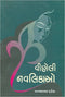 Vineli Navlikao (Marathi)