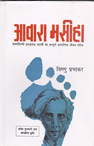 Awara Masiha (Hindi Edition) [Hardcover] Prabhakar, Vishnu