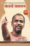 Kadve Pravachan (Hindi Edition) [Paperback] Muni Sri Tarun Sagar Ji Maharaj