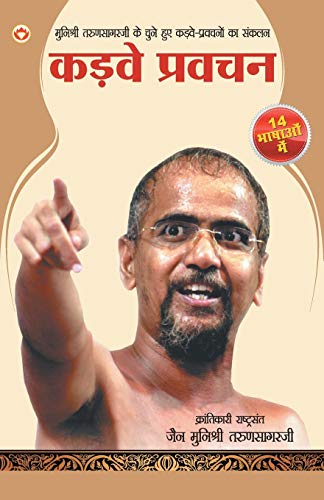 Kadve Pravachan (Hindi Edition) [Paperback] Muni Sri Tarun Sagar Ji Maharaj