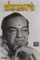 Vanavasam(???????) [Paperback] Kannadhasan
