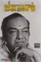 Vanavasam(???????) [Paperback] Kannadhasan
