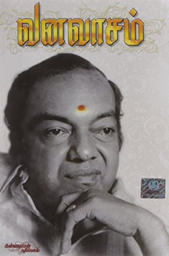 Vanavasam(???????) [Paperback] Kannadhasan