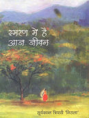 Smaran Main Hai Aaj Jeevan [Hardcover Comic] SuryaKant Tripathi 'Nirala'