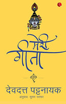 Meri Geeta (Hindi Edition) [Paperback] Devdutt Patnayak