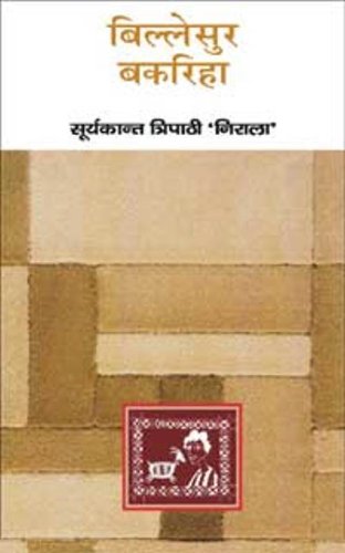 Billesur Bakariha (Hindi)