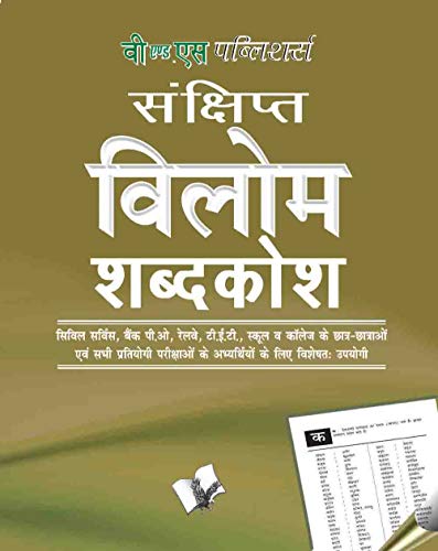 Vilom Shabd (Pocket Size) [Paperback]