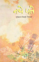 Naye Patte [Hardcover] Suryakant Tripathi Nirala