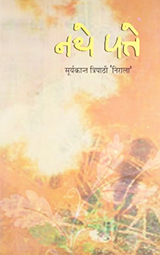 Naye Patte [Hardcover] Suryakant Tripathi Nirala