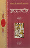 Uttaramcharit (Hindi Edition) [Paperback] Bhavbhuti