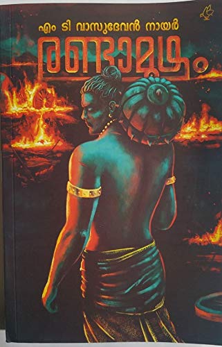 Randamoozham [Paperback]