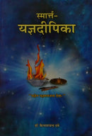 Smarta-Yajnadipika [Paperback] Kailash Chandra Dube