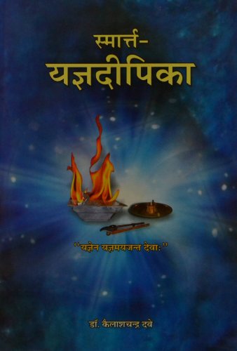 Smarta-Yajnadipika [Paperback] Kailash Chandra Dube
