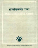 Palas of Srikavikarna (4 Vols) (Kala?mu?las?a?stra granthama?la?) [Hardcover] Bishnupada Panda & Kapila Vatsyayan; Bishnupada Panda and Kapila Vatsyayan