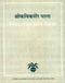 Palas of Srikavikarna (4 Vols) (Kala?mu?las?a?stra granthama?la?) [Hardcover] Bishnupada Panda & Kapila Vatsyayan; Bishnupada Panda and Kapila Vatsyayan