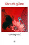 Dil Ki Duniyan [Paperback] Ismat Chugtai