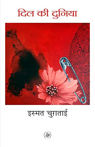 Dil Ki Duniyan [Paperback] Ismat Chugtai