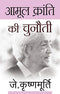 Aamool Kranti Ki Chunauti (Hindi Edition)