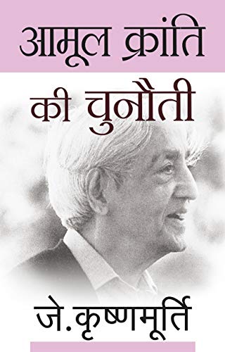 Aamool Kranti Ki Chunauti (Hindi Edition)