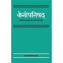 Kenopanishad (Marathi) [Unknown Binding] SWAMI CHINMAYANANDA (Author, Contributor), G V Bavdhane Veena Pendase (Translator)