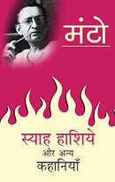 Syah Hashiye Aur Anya Kahaniyan (Hindi Edition) [Paperback] Manto, Saadat Hasan