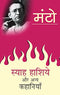 Syah Hashiye Aur Anya Kahaniyan (Hindi Edition) [Paperback] Manto, Saadat Hasan
