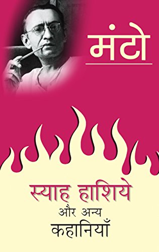 Syah Hashiye Aur Anya Kahaniyan (Hindi Edition) [Paperback] Manto, Saadat Hasan