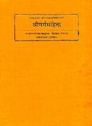 Garga Samhita (Hindi)