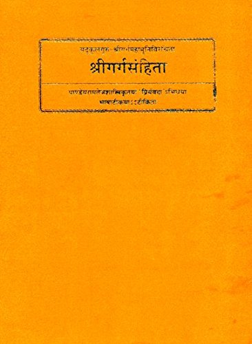 Garga Samhita (Hindi)