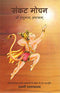 Sankat Mochan - Shri Hanuman Ashtakam (Hindi) [Unknown Binding] Swami Swaroopananda