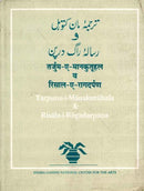 Tarjuma-i-Manakutuhala and Risala-i-Raga Darpana (Kala?mu?las?astra series) [Hardcover] Shahab Sarmadee