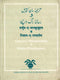 Tarjuma-i-Manakutuhala and Risala-i-Raga Darpana (Kala?mu?las?astra series) [Hardcover] Shahab Sarmadee