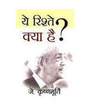 Yeh Rishtey Kya Hai (Hindi Edition) [Paperback] Krishnamurti, J.